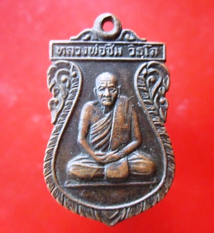 @@เหรียญรุ่น2 หลวงพ่อซืม วิธุโล วัดดงกระทิง อ.ราชกะบือ จกำแพงเพชร @@สภาพสวย