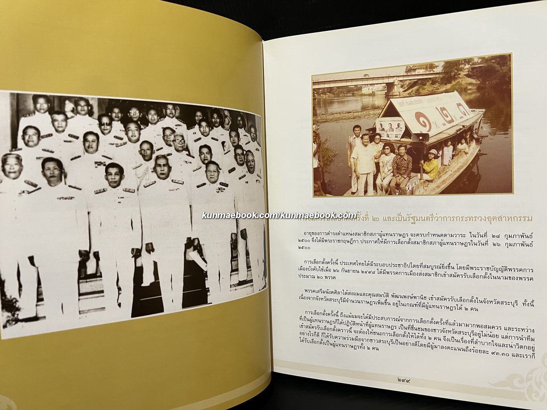 ที่ระลึกในงานพระราชทานเพลิงศพ พลเอก/พลตำรวจเอก ประมาณ อดิเรกสาร ( อดีตรองนายกรัฐมนตรี )