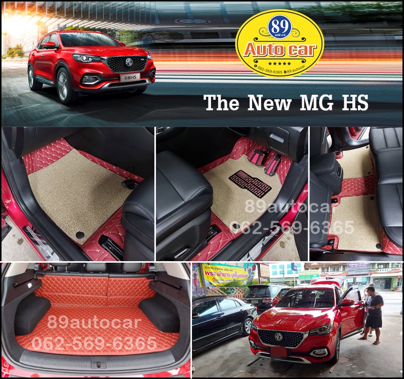 ผลิตและขาย พรมปูพื้นรถยนต MG HS ปูพรมเจ็ดดีสีแดงไวน์ + พรมไวนิลดักฝุ่นสีครีม เข้ารูป เต็มคัน