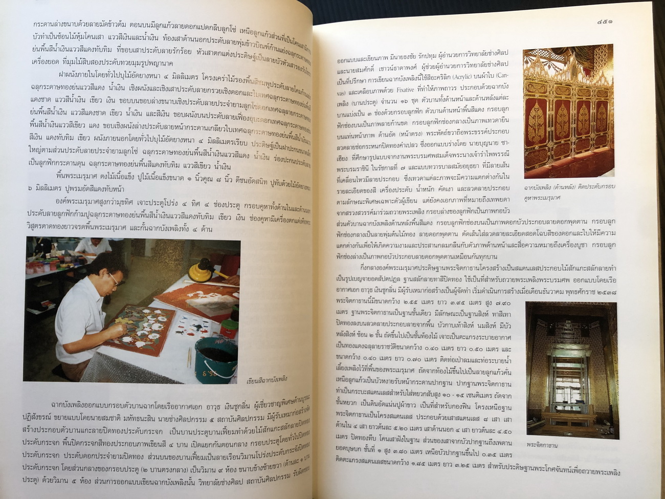 จดหมายเหตุงานพระบรมศพ สมเด็จพระศรีนครินทราบรมราชชนนี เล่ม ๑ - ๒