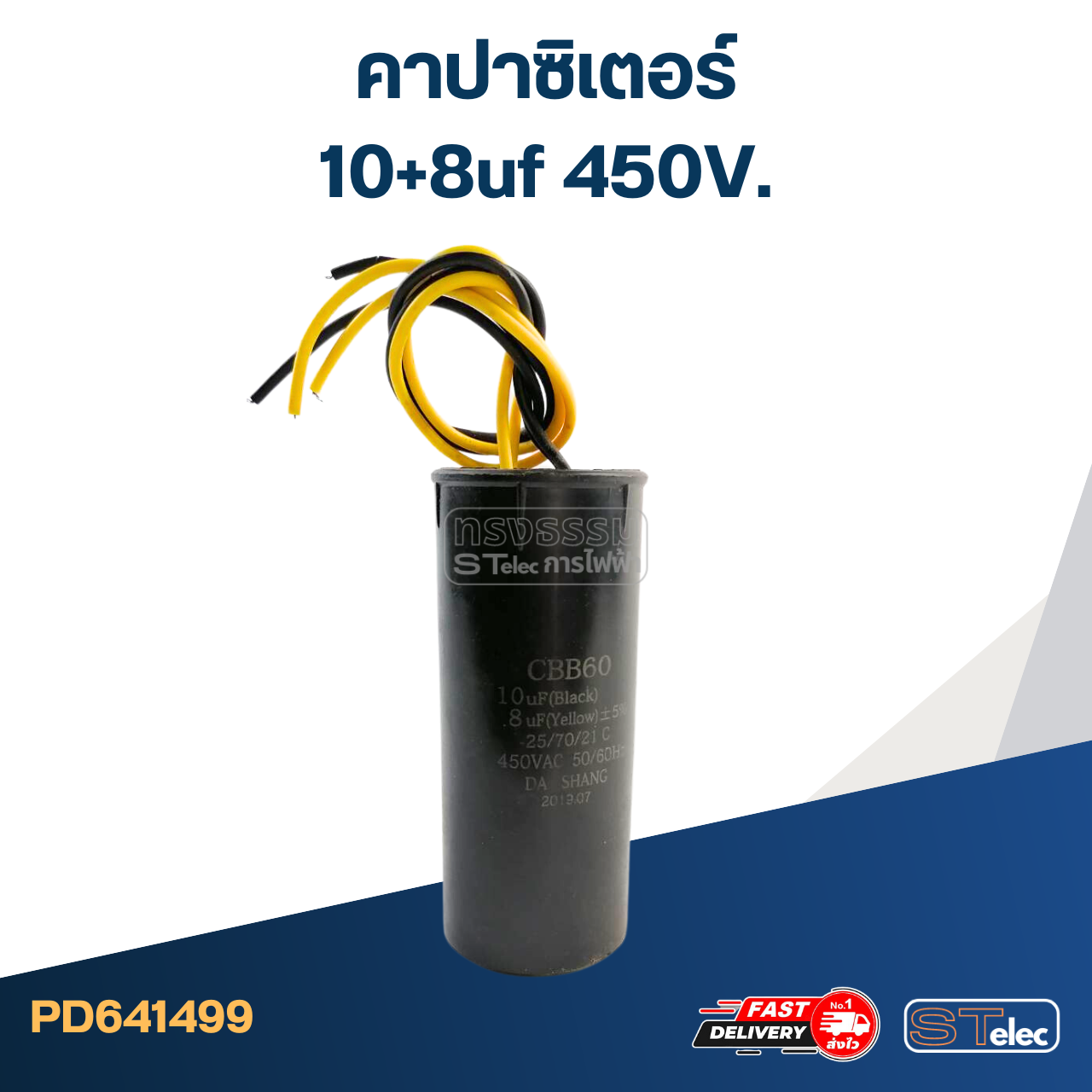 คาปาซิเตอร์ 10+8uf 450V.(กลม-สายไฟ)