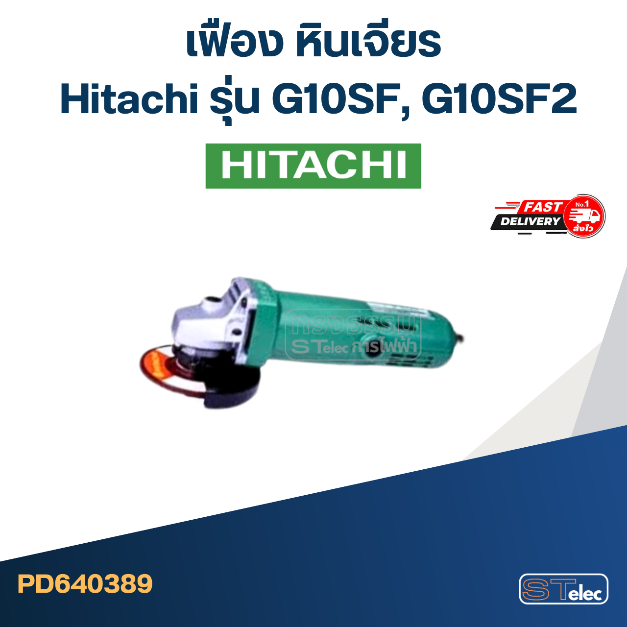 เฟือง หินเจียร Hitachi รุ่น G10SF, G10SF2