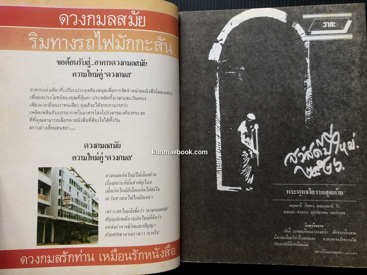 โลกหนังสือ ปีที่ 6 เล่ม 4 ปฏิกิริยาจากนักเรียนนอก