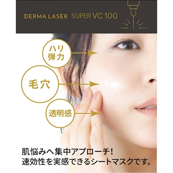 Quality first Derma Laser Super VC 100 mask มาส์กหน้า มาส์กแผ่น 1ห่อมี7แผ่น