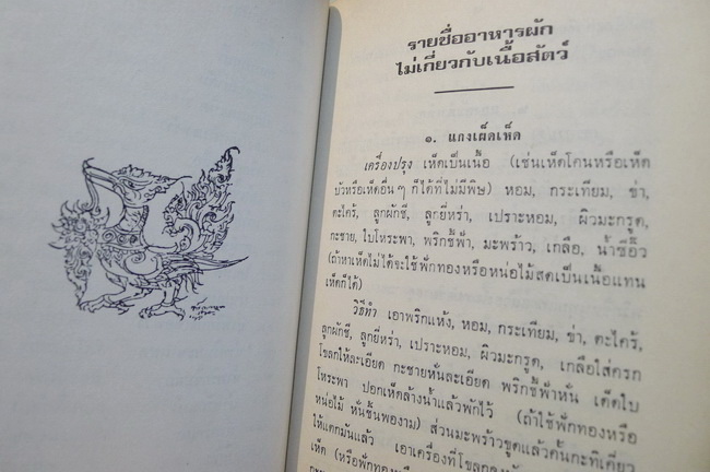 บรรณาการในงานฌาปนกิจศพ นางสรจักรานุกิจ (ถวิล วิเศษกุล) ภรรยาหลวงสรจักรานุกิจ (จาง วิเศษกุล)