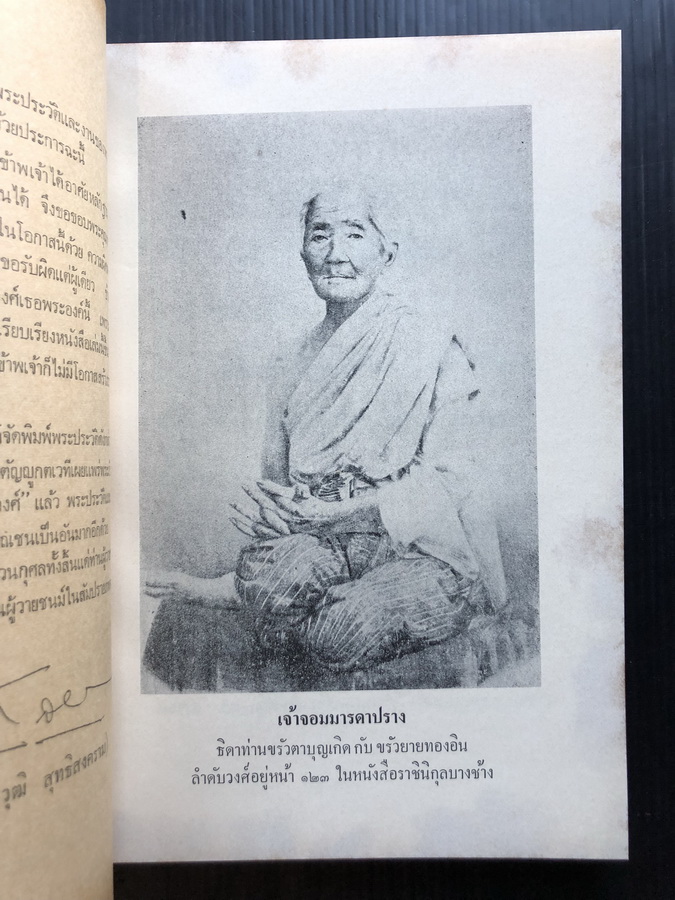 อนุสรณ์ในงานพระราชทานเพลิงศพ หม่อมหลวงเดช สนิทวงศ์ อดีตประธานองคมนตรี