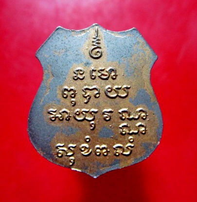 เหรียญอามร์ เล็ก หลวงพ่อโสธร เมืองฉะเชิงเทรา ปี2539 สภาพพอสวย เหมาะสำหรับเด็กและสตรีคล้องคอ