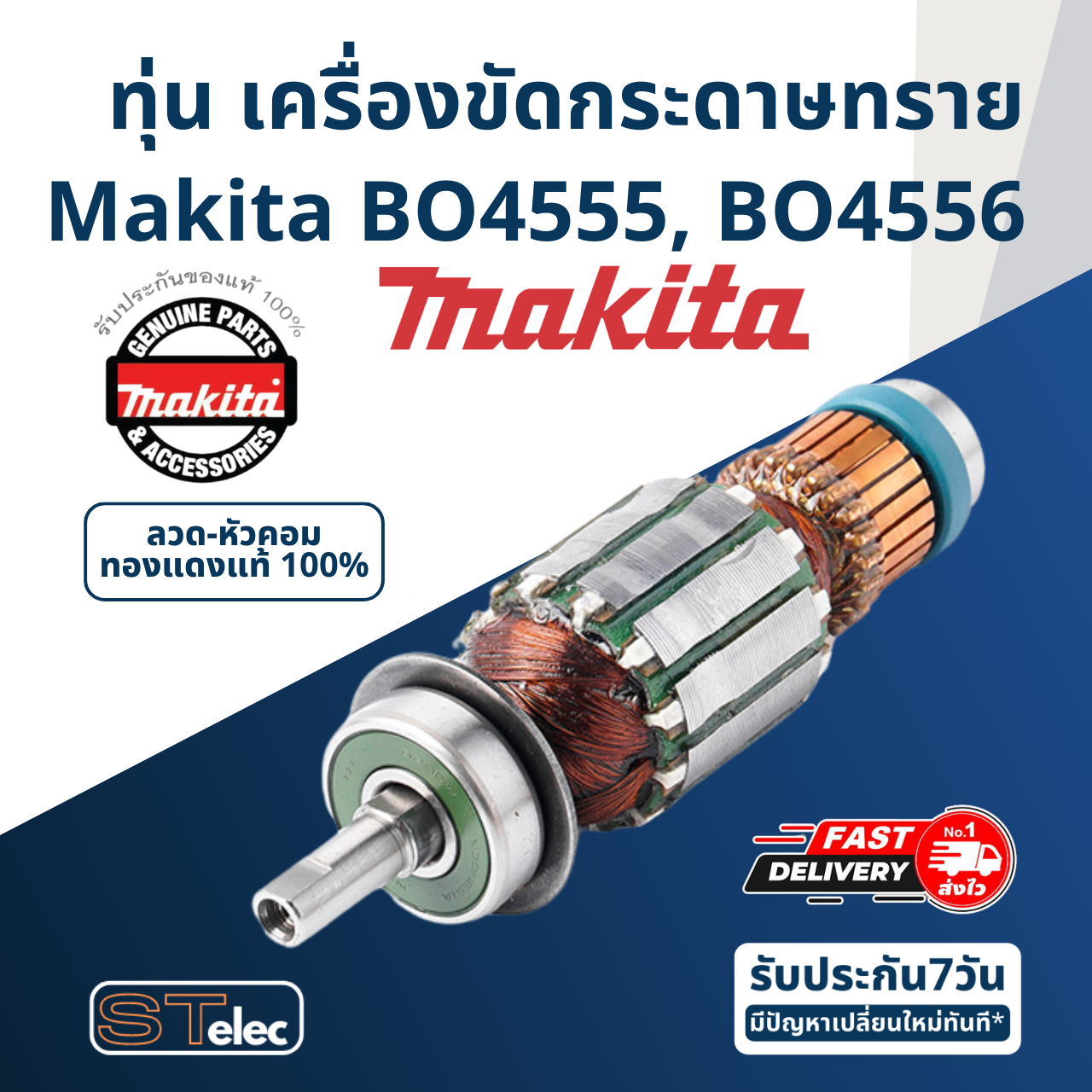 ทุ่น เครื่องขัดกระดาษทราย Makita มากีต้า BO4555, BO4556 P/N.510558-6 (แท้)##(**)