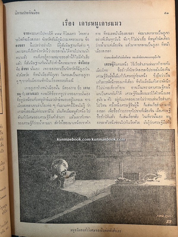 ภาษาภิรมย์ เล่ม 2 ผลงานของ / นายตำรา ณ เมืองใต้ / ภาพวาดประกอบโดย เหม เวชกร *ตำหนิ