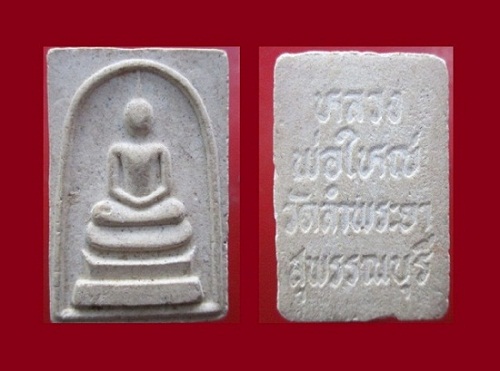 @@พระสมเด็จหลวงพ่อใหญ่ วัดลำพระยา จ.สุพรรณบุรี สภาพสวยราคาเบาหวิว