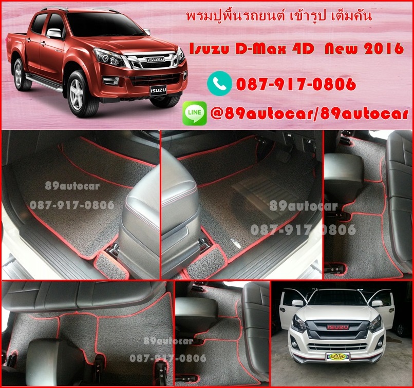 พรมไวนิลปูพื้นรถยนต์ Isuzu D-Max 2012-2017 4 ประตู สีเทาขอบแดง