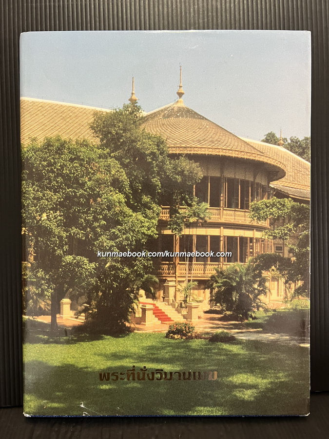 พระที่นั่งวิมานเมฆ