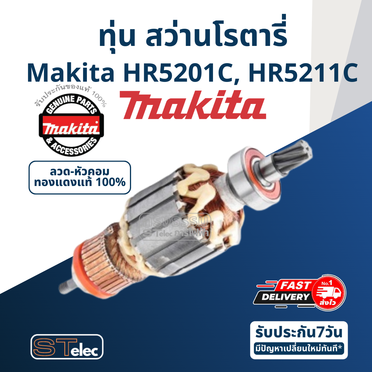 ทุ่น สว่านโรตารี่ Makita มากีต้า HR5201C, HR5211C (แท้) ##