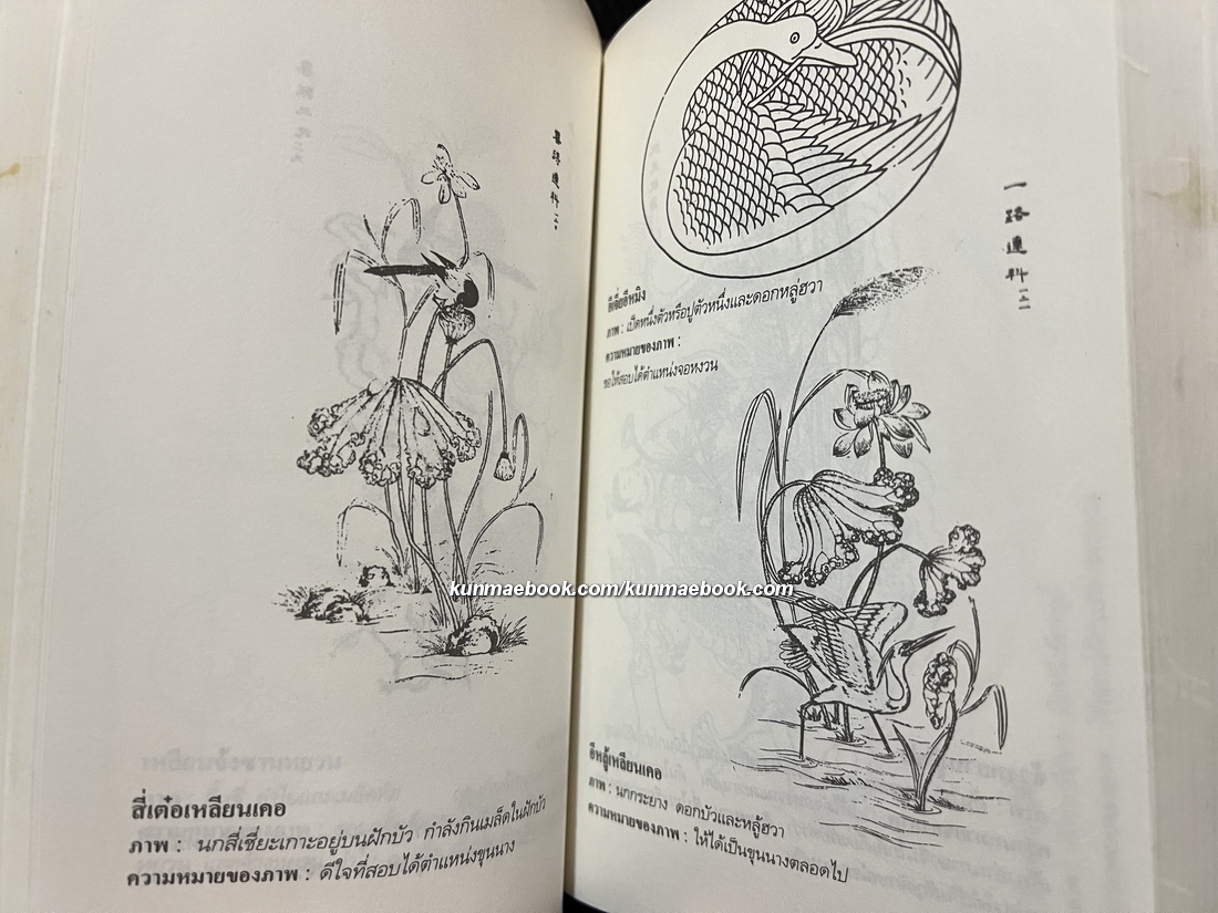 ศิลปวัฒนธรรมฉบับพิเศษ ฮก ลก ซิ่ว โชค ลาภ อายุยืน