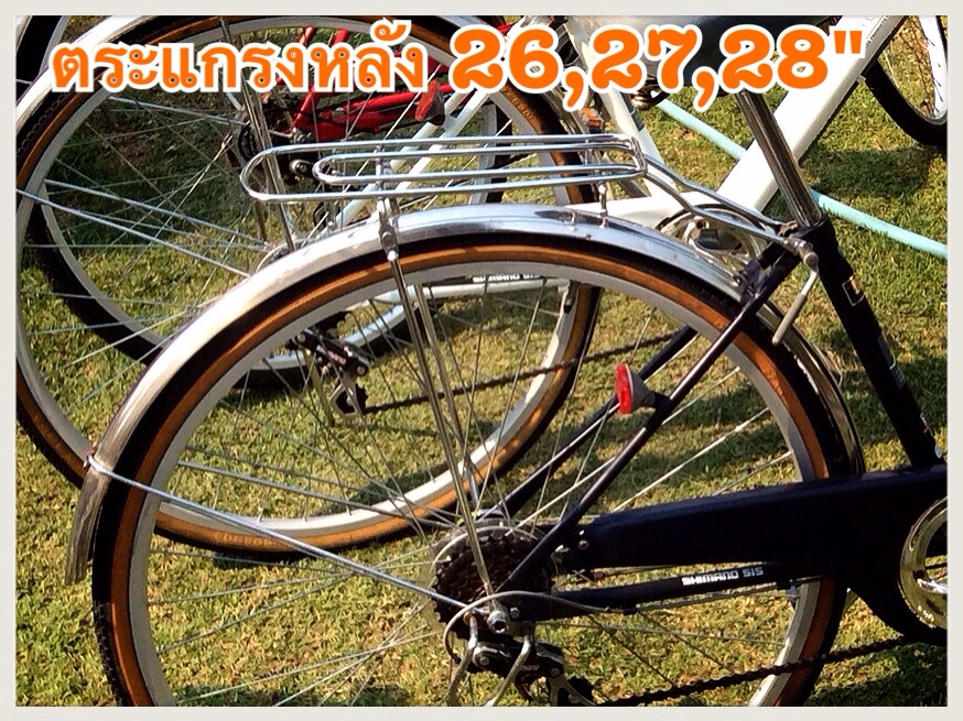 ตะแกรงหลังจักรยานญี่ปุ่นมือสอง สำหรับรถ วงล้อ 20-27นิ้ว