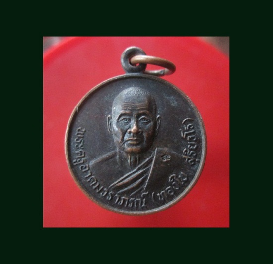 @@เหรียญกลมเล็ก พระครูอาคมวราภรณ์(หลวงพ่อทองใบ สุริยวโร) วัดป่ากุฉิธรรมาวาส จ.กาฬสินธ์ ปี2543 @@สภาพสวยหายากแล้วคับ