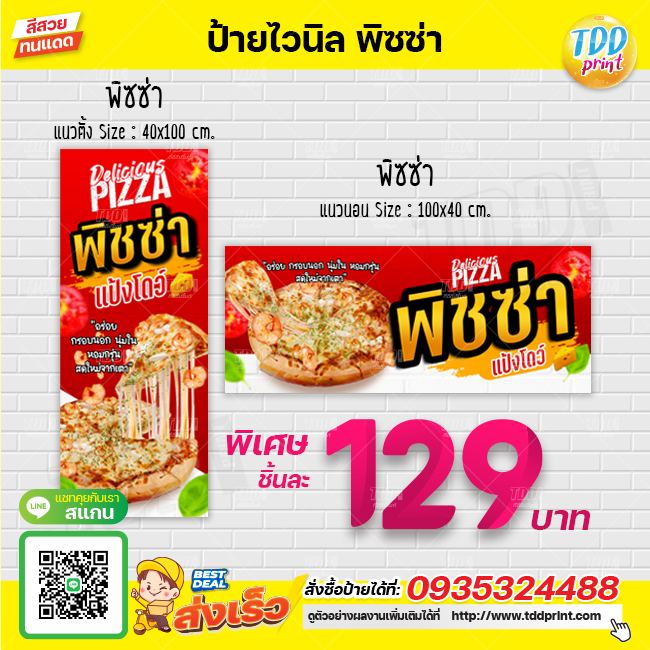 ป้ายไวนิลพิซซ่า V1 Pizza ป้ายทนแดด กันน้ำ ภาพคมชัด สีสวยสดใส พร้อมใช้งาน