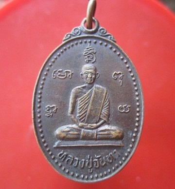 @@เหรียญหลวงปู่จันทา วัดทุ่งสว่างปะโค อ.กุมภวาปี จ.อุดรธานี @@สภาพสวย@@