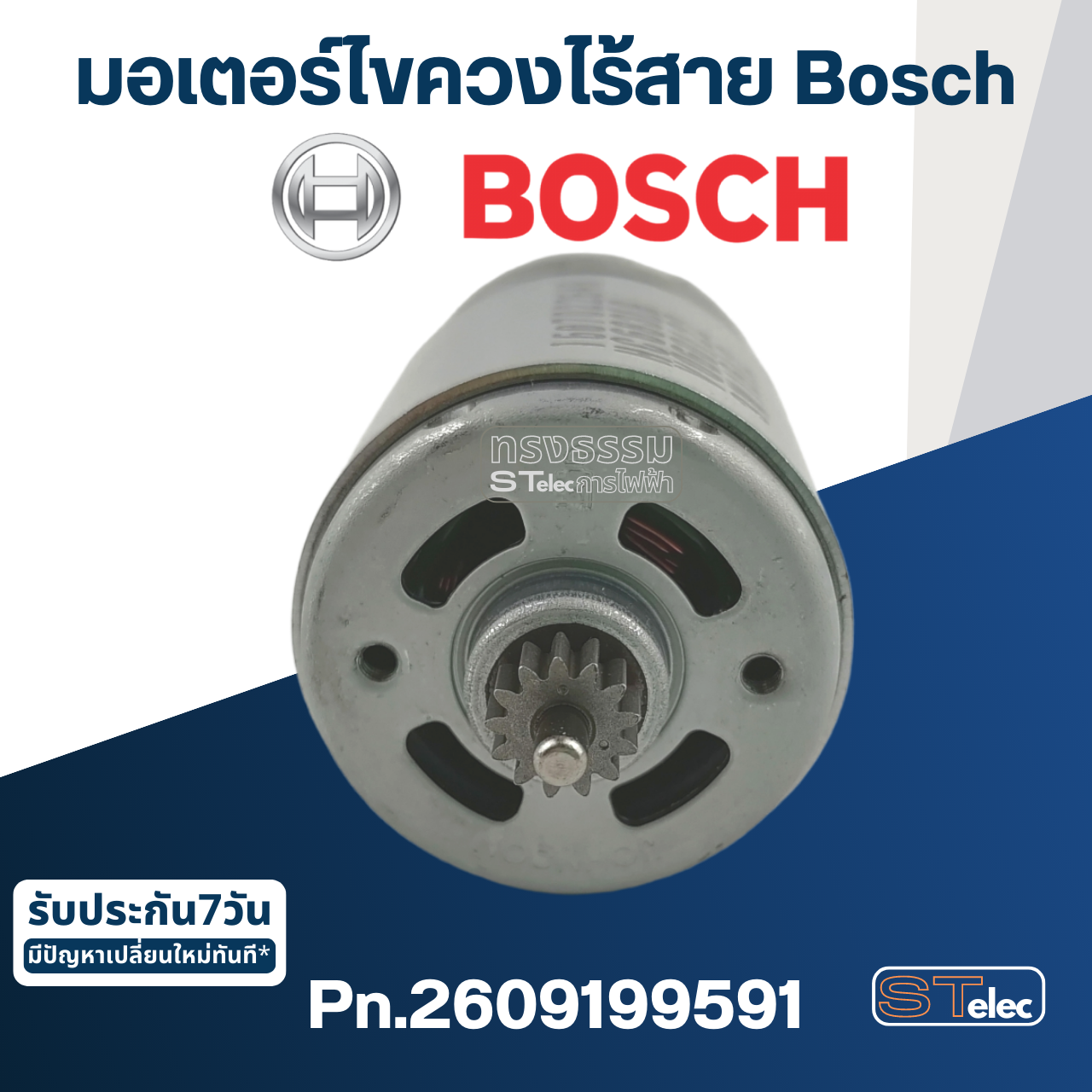 มอเตอร์ไขควงไร้สาย BOSCH GSR 14,4-2-LI, GRS 18-2-LI, DDB 181 P.no2609199591 (แท้-สั่ง)