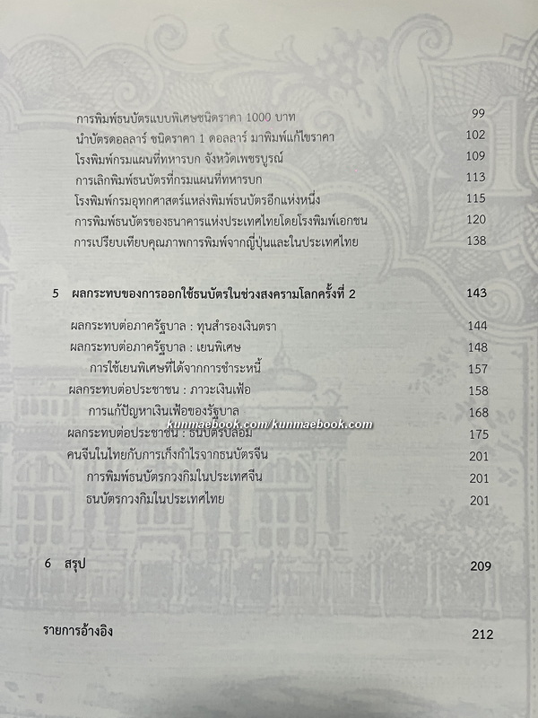 ธนบัตรไทย ระหว่างสงครามโลกครั้งที่ 2 ในเอเชีย พ.ศ.2484-2488