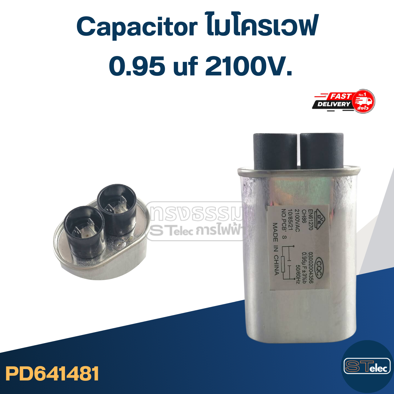 Capacitor ไมโครเวฟ, คาปาไมโครเวฟ (รุ่นใหม่, ทนไฟกระชาก)