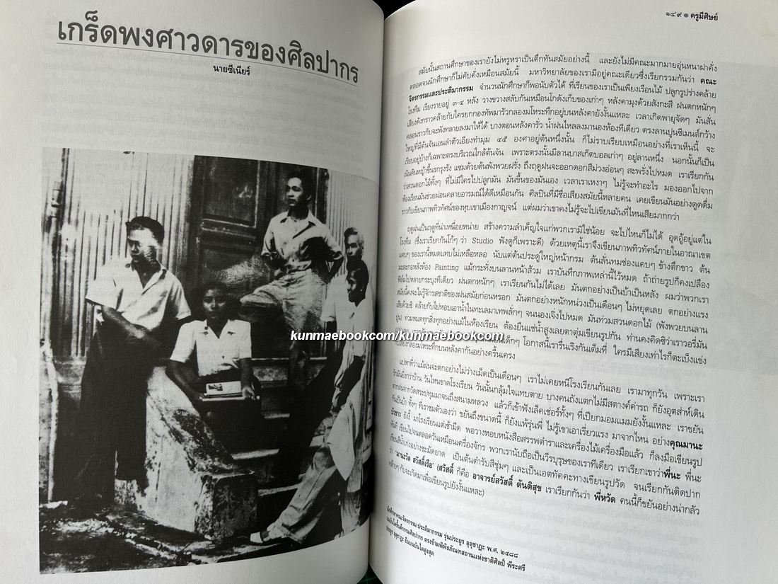 ศิษย์มีครู ครูมีศิษย์ : ชีวิตและผลงานของศิลปินแห่งชาติ น.ณ ปากน้ำ ( ประยูร อุลุชาฎะ )