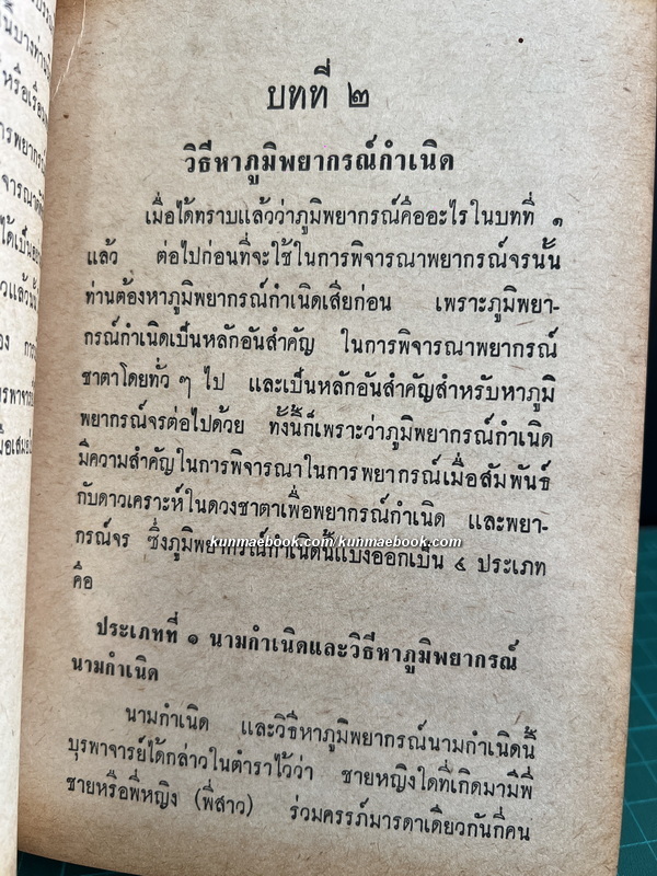 เคล็ดลับมหาทักษา ผลงานของ สำราญ สมุทวนิช