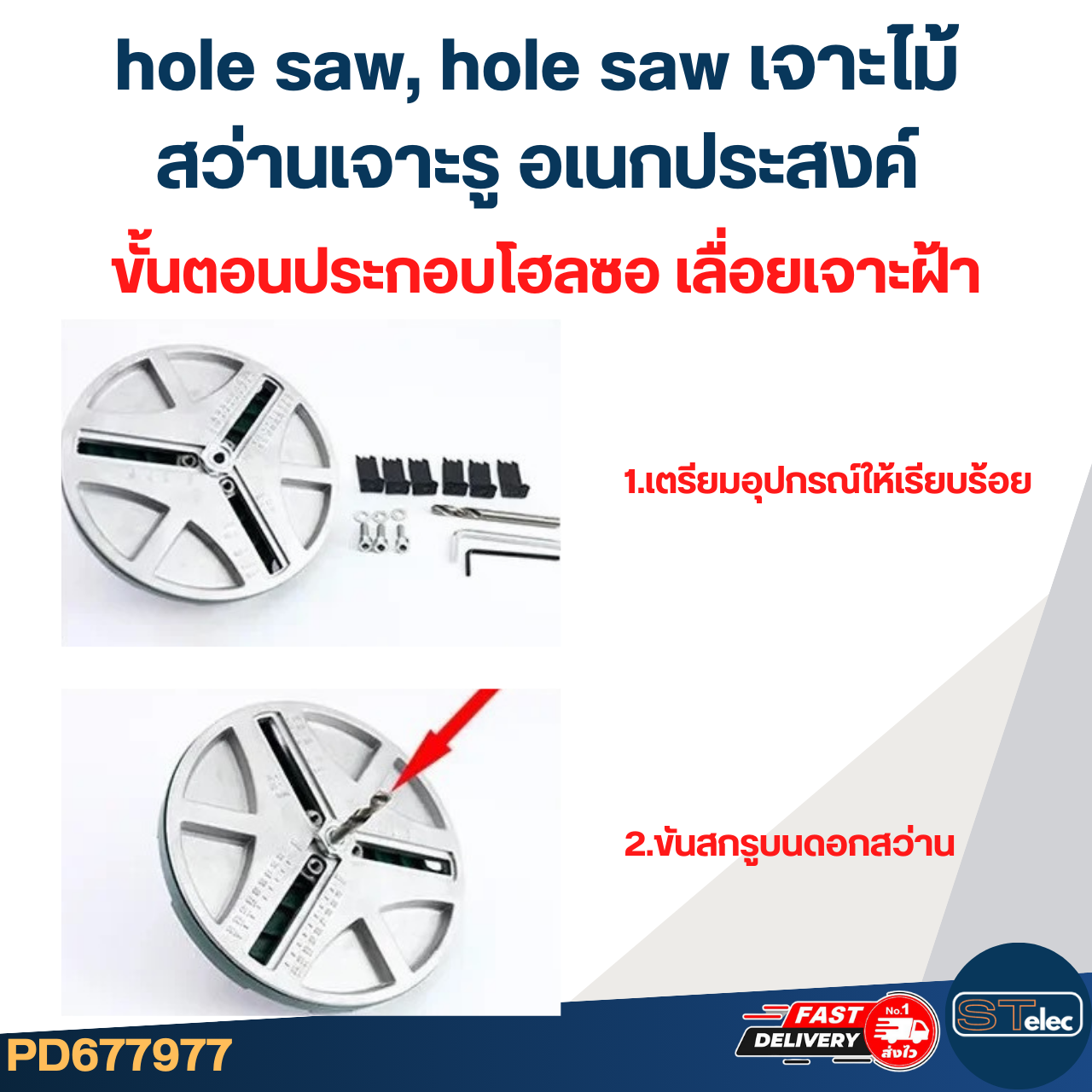 hole saw, hole saw เจาะไม้ สว่านเจาะรูอเนกประสงค์ปรับได้ 45มิล-130มิล #7977
