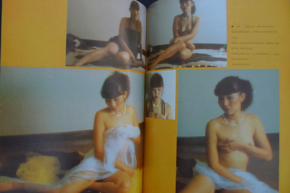 ชายหญิง เล่มที่ 2 พ.ศ.2523 นิตยสารของหนุ่มสาวผู้มีชีวิตและความฝัน