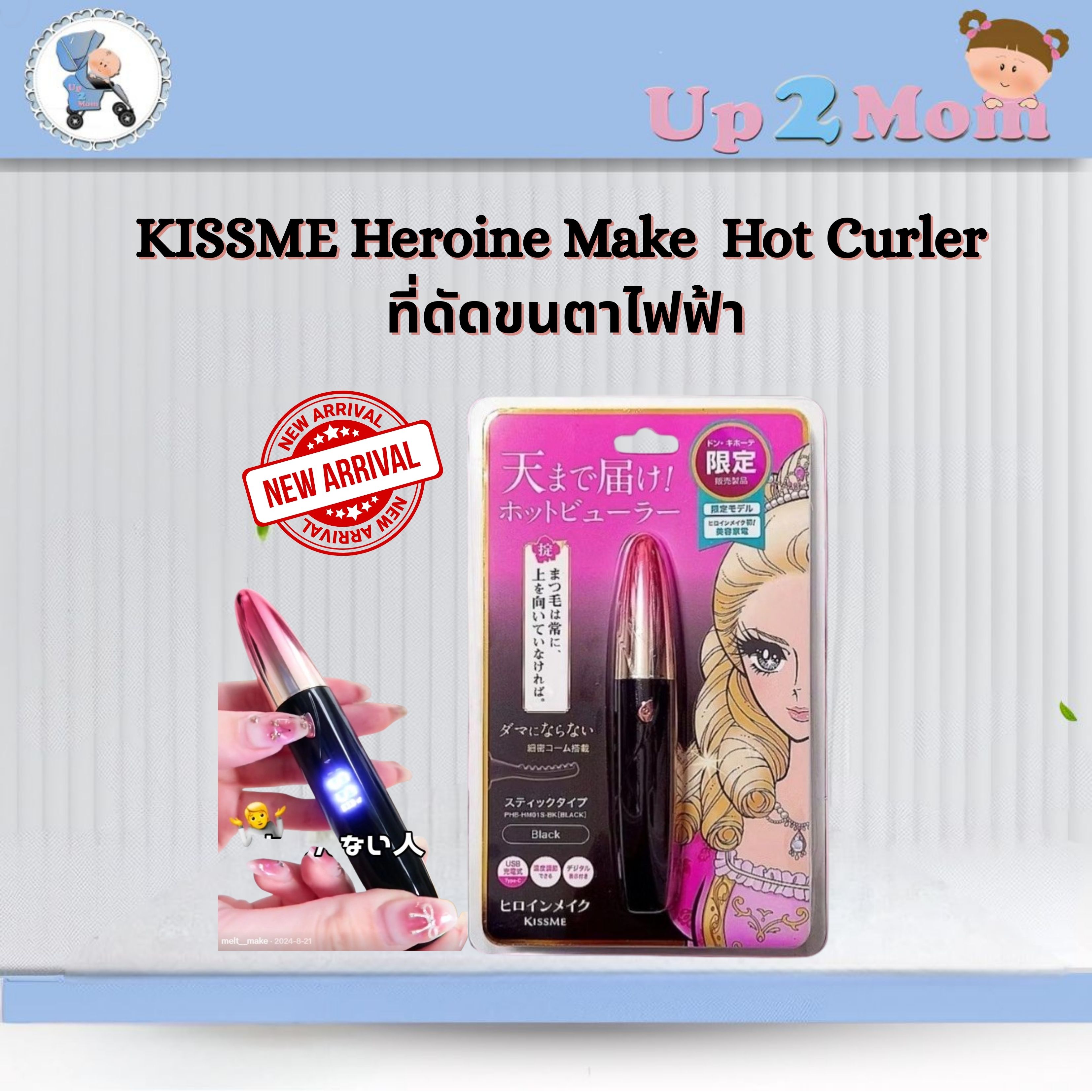 KISSME Heroine Make Hot Curler ที่ดัดขนตาไฟฟ้า Made in Japan