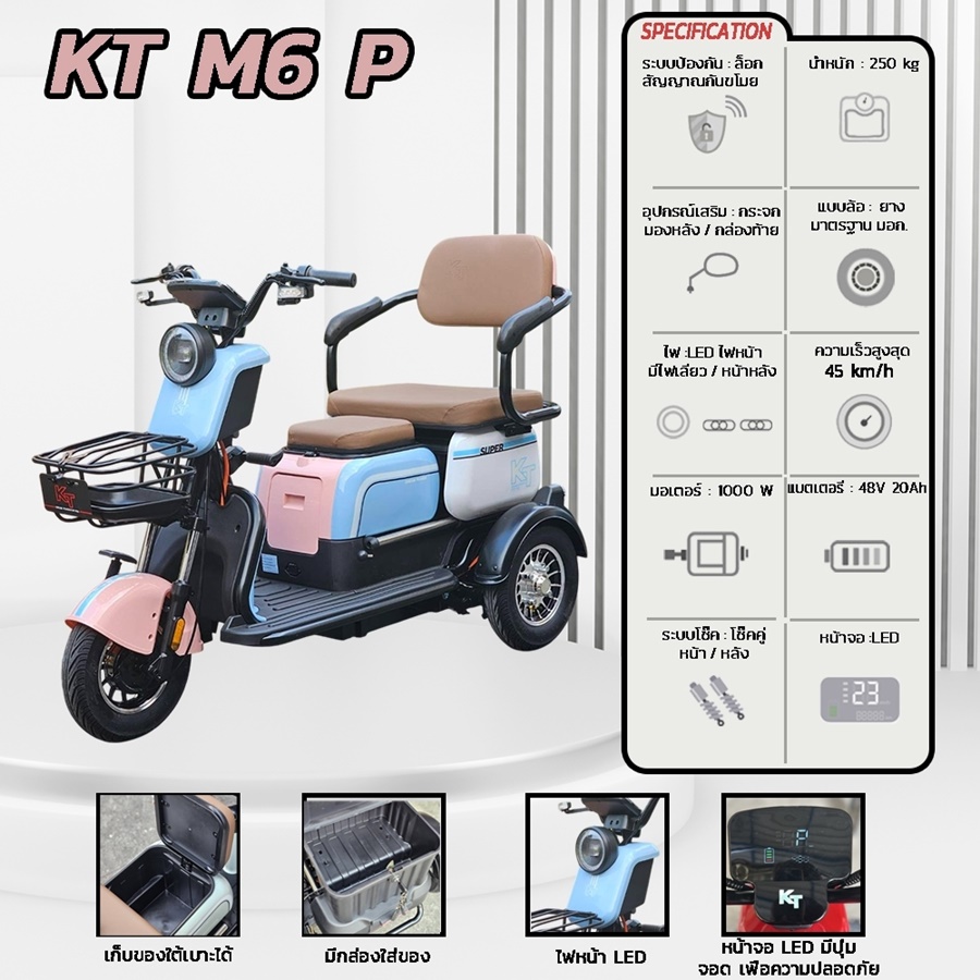 รถสกู๊ตเตอร์สามล้อไฟฟ้า KT รุ่น KT-M6 ขนาดมอเตอร์ 600 วัตต์ แบตเตอรี่ 48V/20AH รุ่นใหม่ล่าสุด!!