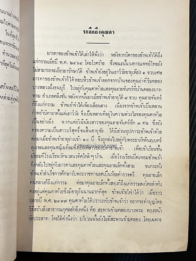 ศรีวิชัย สมเด็จพระสังฆราชเจ้า กรมหลวงชินวรสิริวัฒน์ ทรงแปล