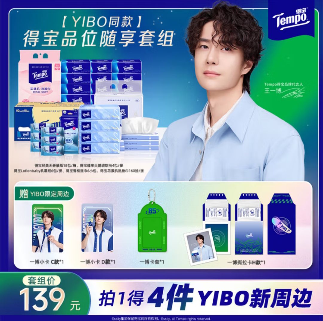 💚พรี💚Tempo #หวังอี้ป๋อ ✨️โปร JD✨️ Set C (รายละเอียดรูปที่ 4) 🎁แถมการ์ด แบบ C*1+D*1+ที่ใส่การ์ด+การ์ดโพลารอยด์แบบ H*1
