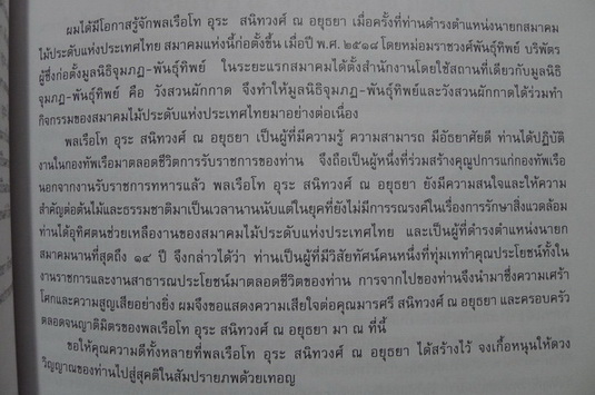 อนุสรณ์ในงานพระราชทานเพลิงศพ พลเรือโท อุระ สนิทวงศ์ ณ อยุธยา ม.ว.ม.,ป.ช.