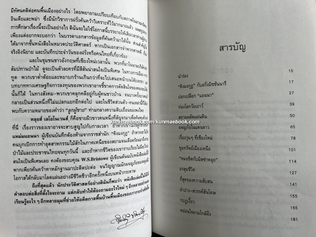 ลูกผู้ชายชื่อนายหลุยส์ / จิระนันท์ พิตรปรีชา เรียบเรียง
