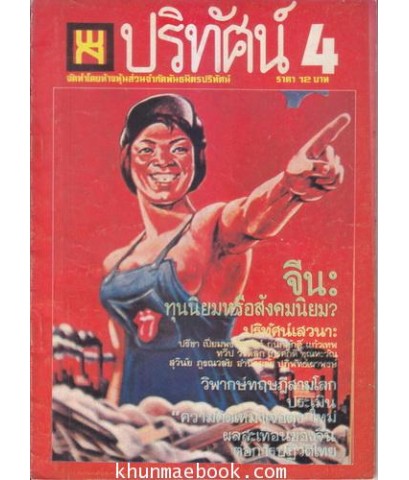 พันธมิตรปริทัศน์ 4