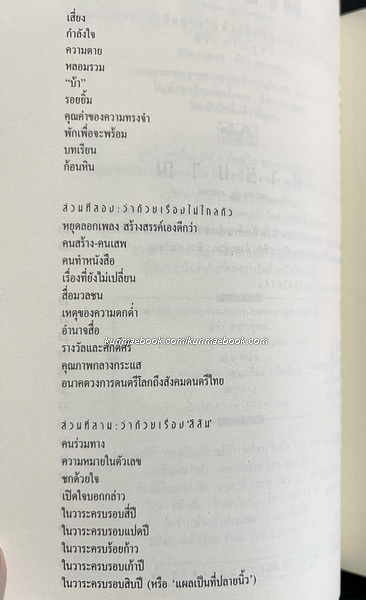 สีสันชีวิต รวมบทบรรณาธิการในรอบ 10 ปี โดย ทิวา สาระจูฑะ