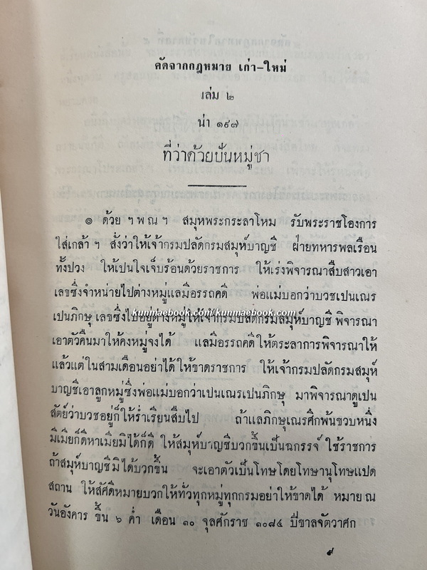 อนุสรณ์ในงานฌาปนกิจศพ คุณแม่เอม หิมะทองคำ ณ เมรุวัดธาตุทอง พ.ศ.2509
