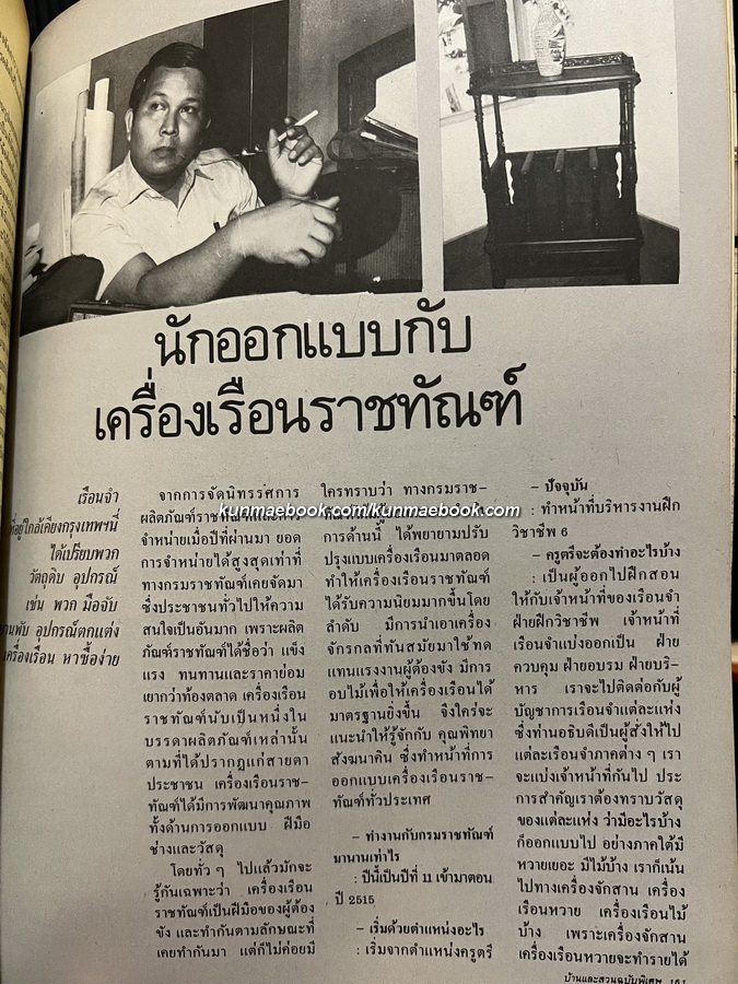 บ้านและสวนฉบับพิเศษ คู่มือเครื่องเรือน