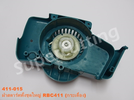 ฝาสตาร์ททั้งชุดใหญ่ RBC411 (กระเดื้อง)