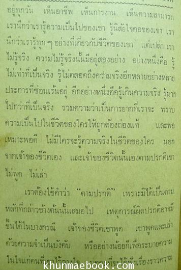 มรสุมแห่งชีวิต ผลงานของ พลตรี หลวงวิจิตรวาทการ