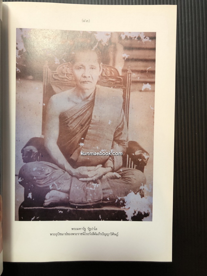 อัตตโนประวัติ / อนุสรณ์ในงานพระราชทานเพลิงศพ พระราชนิโรธรังสี ( เทสก์ เทสรังสี )