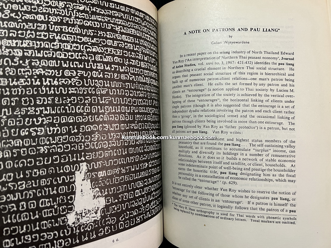ที่ระลึก 7 รอบ ศาสตราจารย์ พลตรีพระเจ้าวรวงศ์เธอ กรมหมื่นนราธิปพงศ์ประพันธ์ พ.ศ.2518