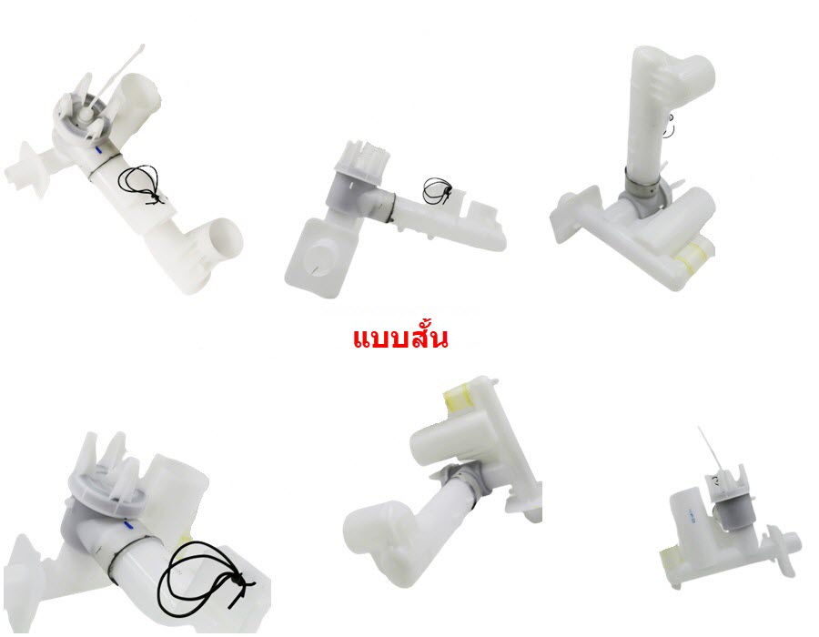 ชุดถ่ายน้ำทิ้ง LG สำหรับเครื่องซักผ้า2ถัง (สั้น / ยาว)