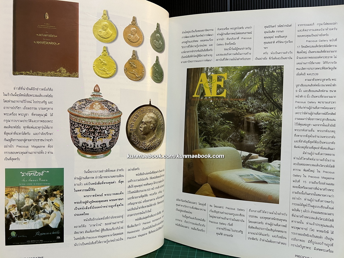 นิตยสาร PRECIOUS Vol.17 1997