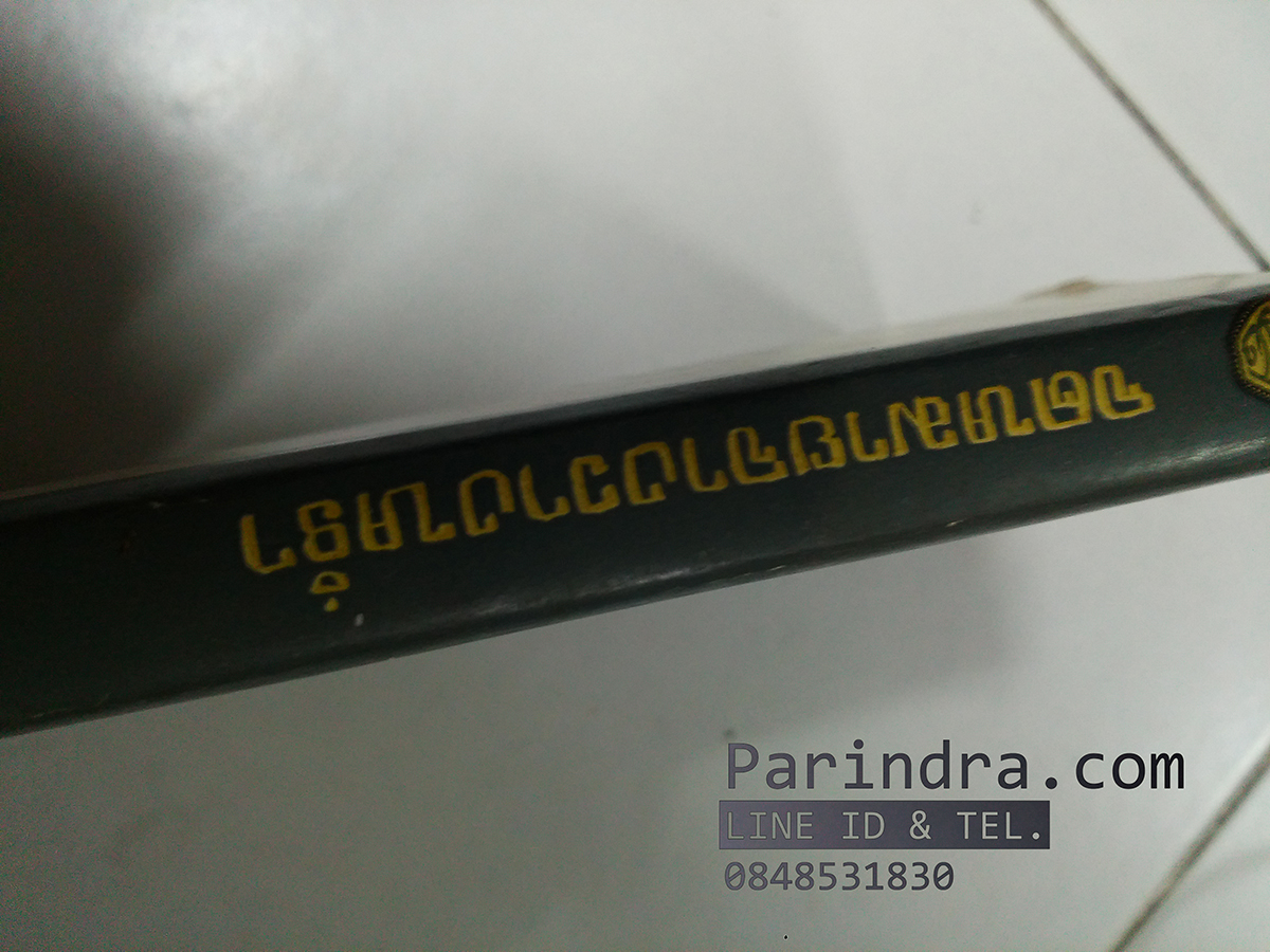 หนังสือเก่ามาก จดหมายจางวางหร่ำ ปี 2514 หนังสือเก่า หายาก