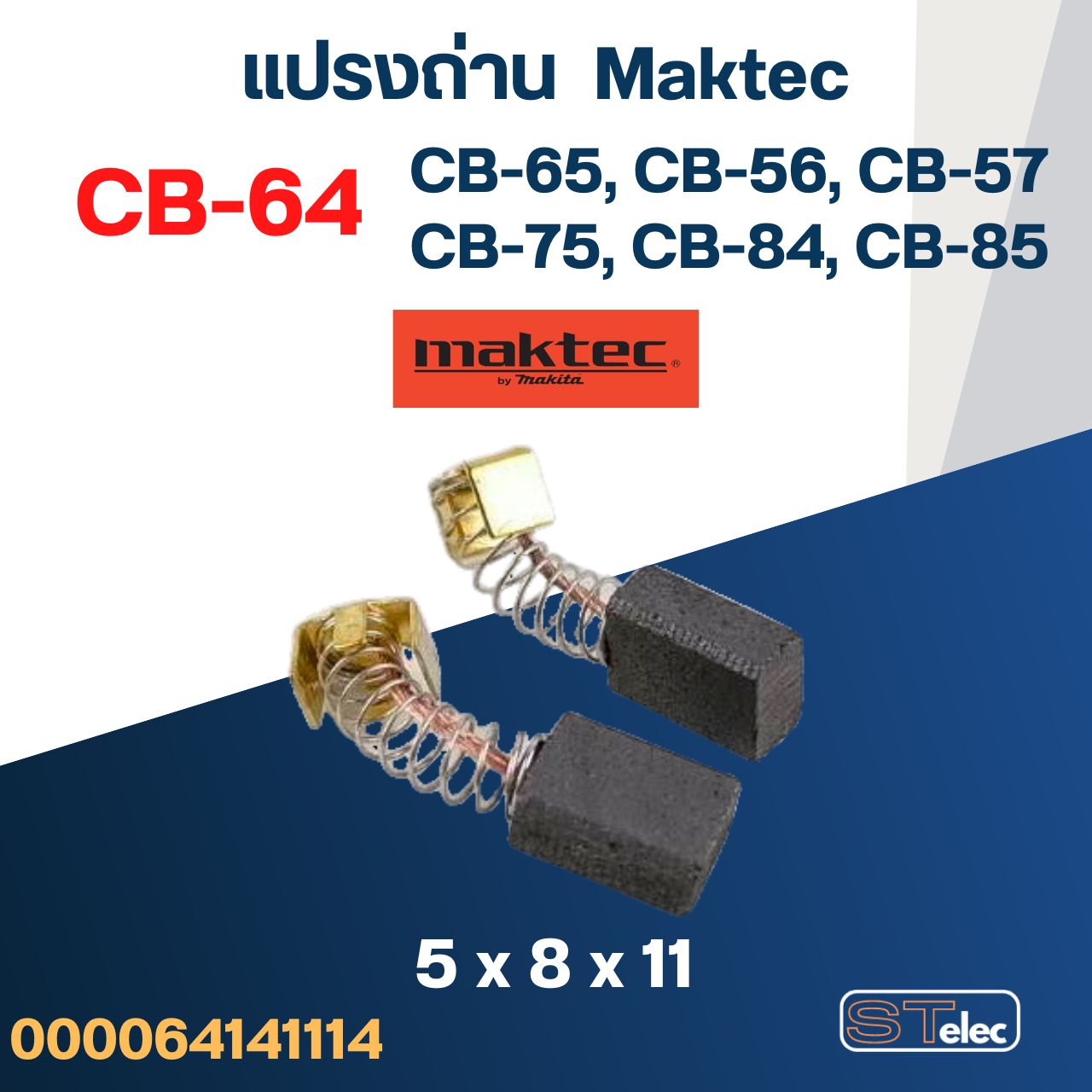 แปรงถ่าน จิ๊กซอว์ Maktec MT431 เบอร์ CB64 #2