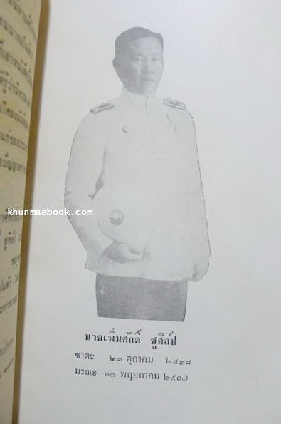 ปัญญาสชาดก ภาคที่ ๙ (รวม ๕ เรื่อง) อนุสรณ์ในงานพระราชทานเพลิงศพ นายเพิ่มศักดิ์ ชูศิลป์