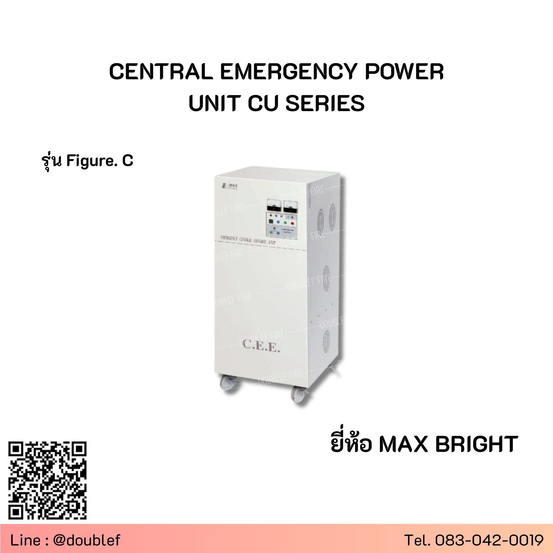 ยี่ห้อ MAX BRIGHT รุ่น Figure. C จ่ายแสงสว่างฉุกเฉินเฉพาะช่วงเวลาไฟ AC Line ดับ