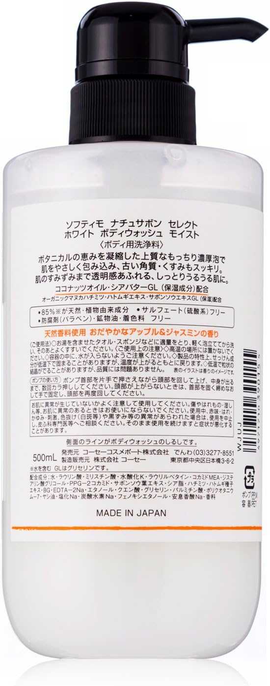 ครีมอาบน้ำ KOSE COSMEPORT Natu Savon Select Body Wash (Made in Japan) 500ml